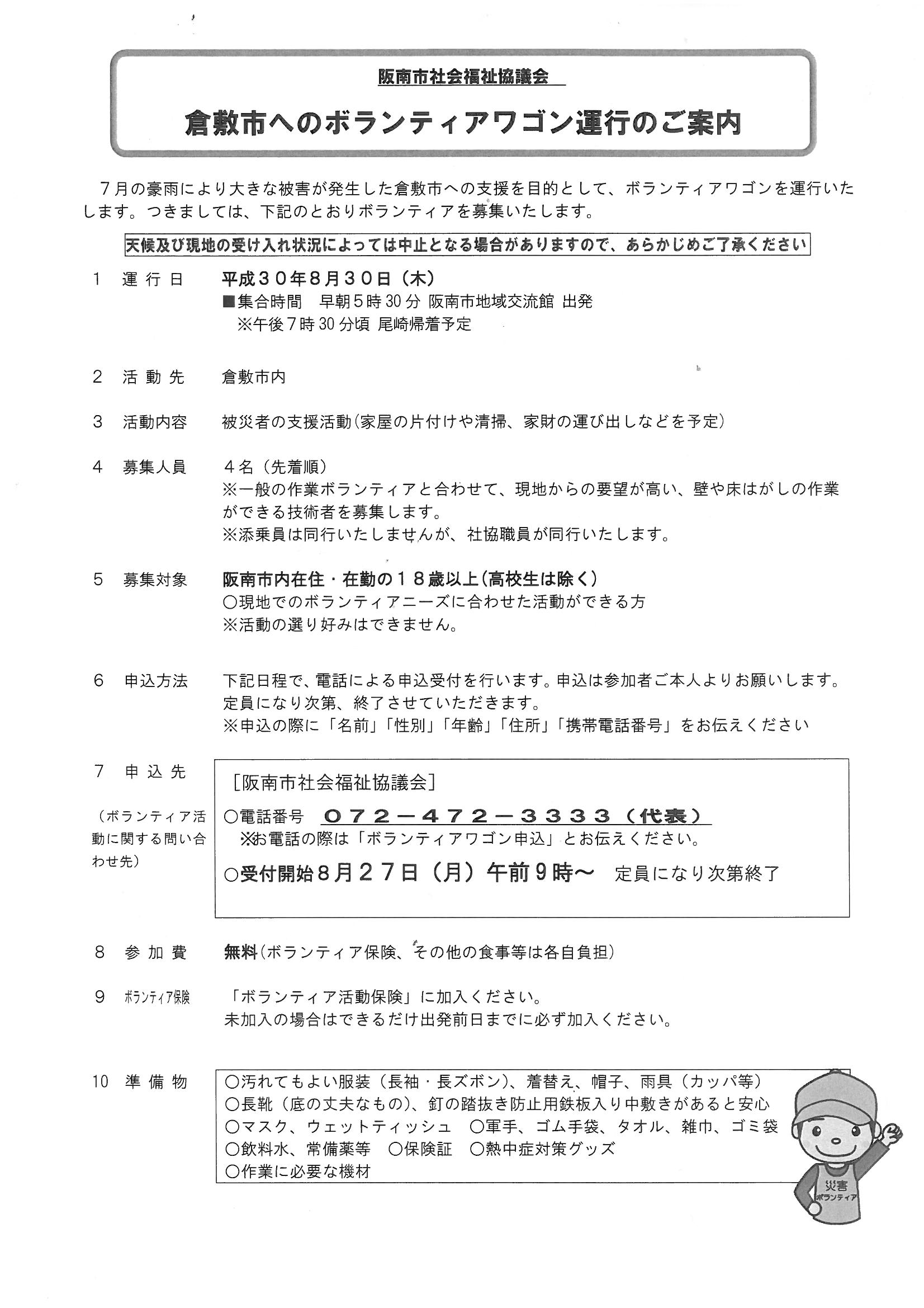 Skm C754e18082713580 0001 社会福祉法人 阪南市社会福祉協議会