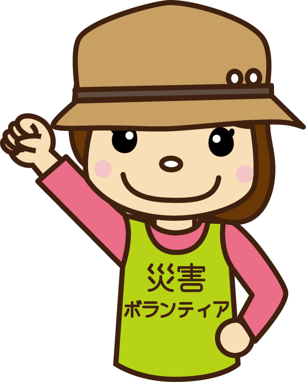 未成年の災害ボランティア参加者の方へ 社会福祉法人 阪南市社会福祉協議会