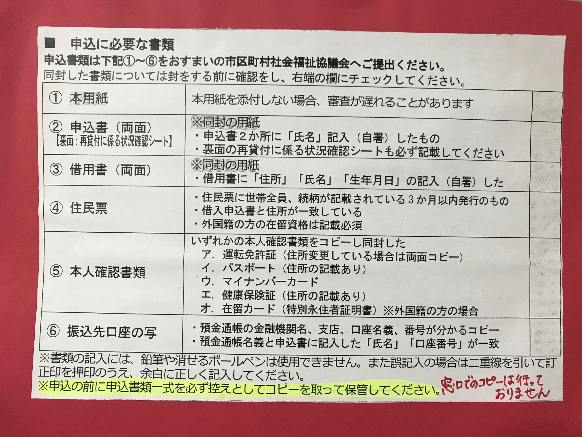 総合 支援 資金 コロナ